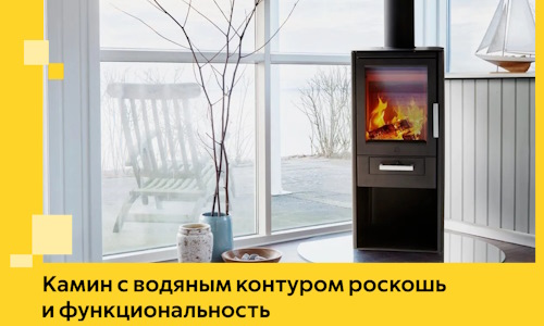 Камин с водяным контуром роскошь и функциональность в Казани